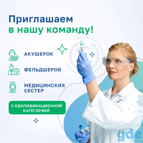 Медицинская сестра в процедурный кабинет, фотография 1