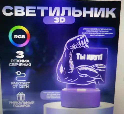 Светильник 3D Led, фотография 12