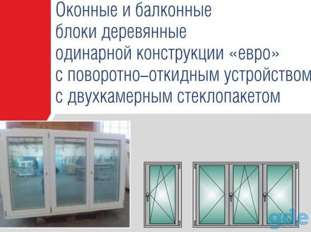 Продаю окна деревянные, фотография 2