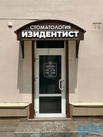 Стоматология с новым оборудованием, фотография 2