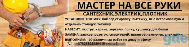 Мастер на час, фотография 1