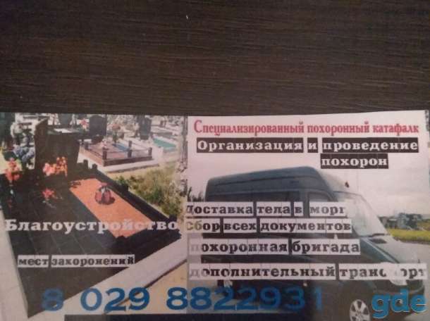 Прощальный кортеж. Организация и проведение похорон, фотография 1