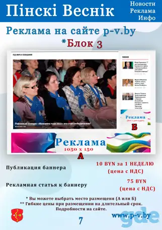 Реклама на ресурсах Пинский Вестник, фотография 13