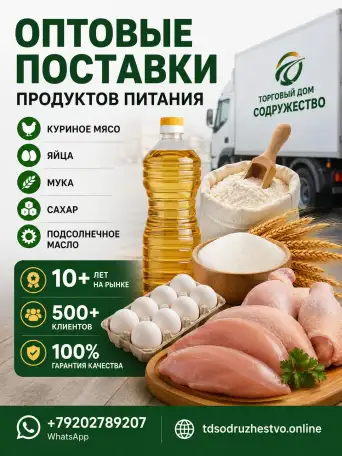 Продукты питания оптом из России - куриное мясо, яйца, мука, сахар, масло в РБ, фотография 1