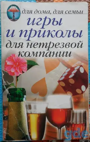 Игры и приколы для нетрезвой компании, фотография 1