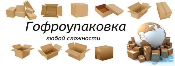 Производство упаковки из гофрокартона, фотография 1