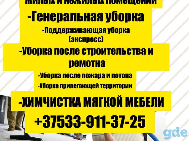 Химчистка мягкой мебели, уборка квартир, фотография 1