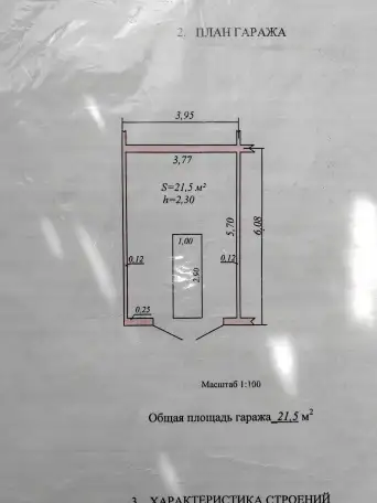Гараж, Фестивальная - кабушкина, фотография 2