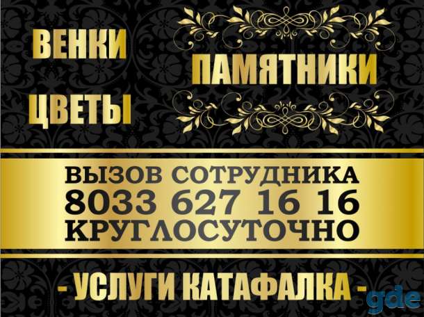 Ритуальные услуги. Похороны. Катафалк. Копка могил. Гробы, кресты и др., фотография 1
