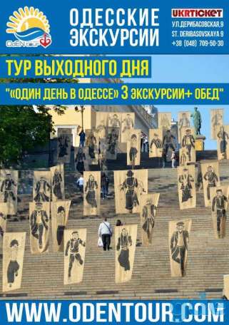 Все туристические услуги в Одессе!, фотография 3