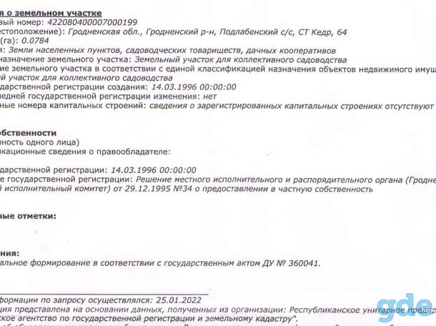дачный участок в СТ Кедр Подлабенский С/С, фотография 2