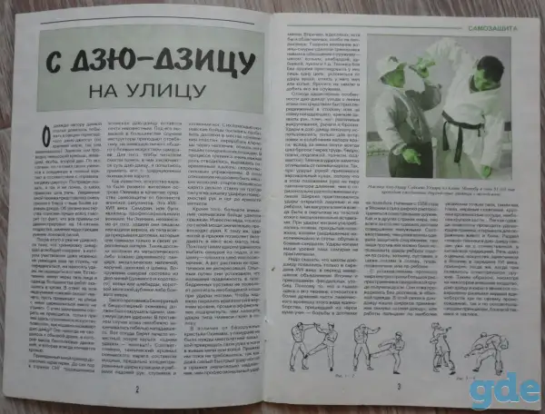 Журнал ''Кэмпо'' 5'95г(27), фотография 5