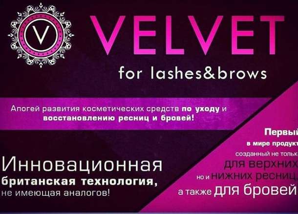 Velvet ресниц и бровей!, фотография 1
