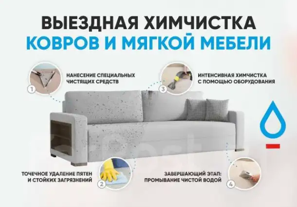 ХИМЧИСТКА МЯГКОЙ МЕБЕЛИ, фотография 2