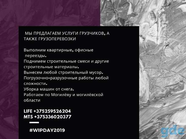 Услуги грузчиков и грузоперевозки, фотография 2