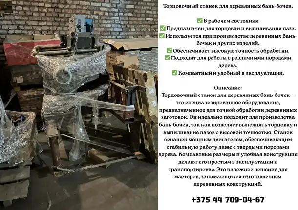 Станок деревообрабатывающий для торцовки и выпиливания паза в комплекте идет станина 6м, фотография 1
