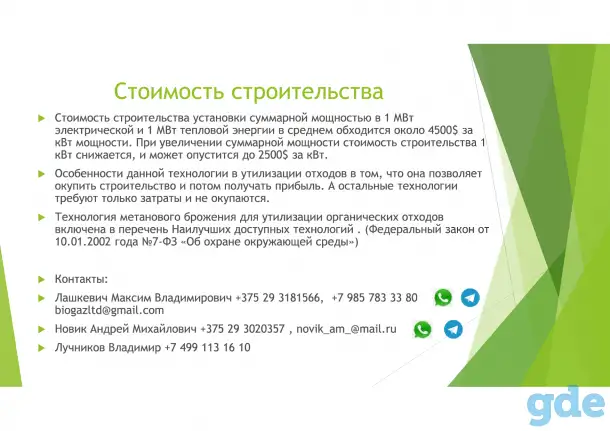 Биогазовые установки, фотография 13