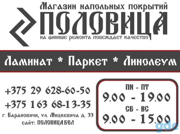 Магазин напольных покрытий 