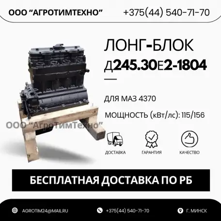 Лонг-блок двигатель д245.30е2-1804 ремфонд, фотография 1