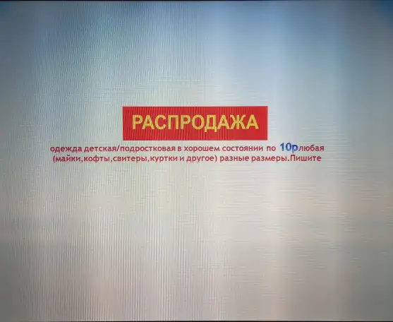 Одежда детская/подростковая любая вещь по 10р, фотография 1