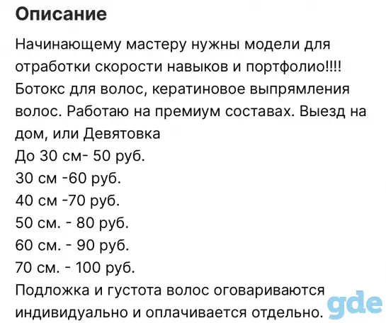 Кератин , ботокс, фотография 10
