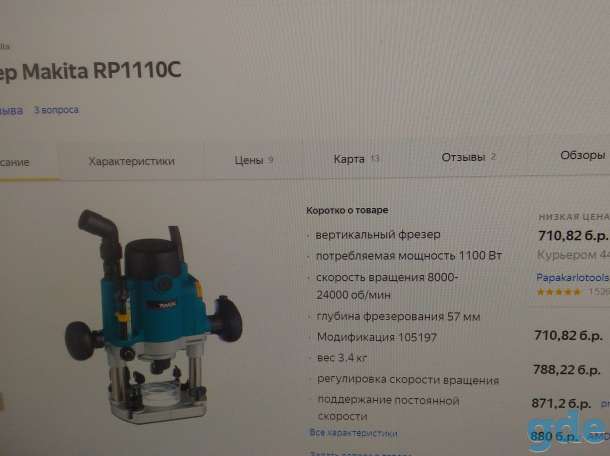 Фрезер MAKITA RP1110C, фотография 2