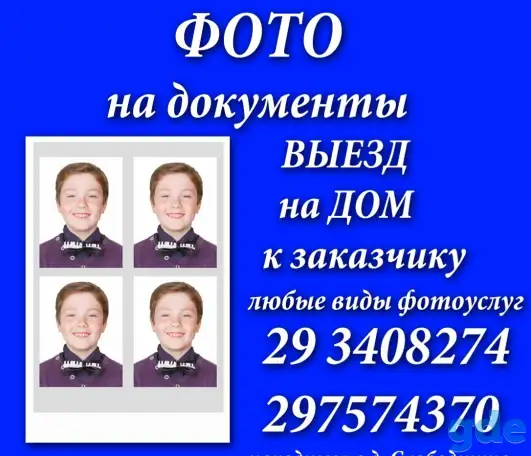 Фото на документы выезд на дом, фотография 1