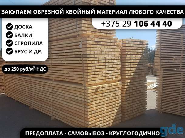 Ищем поставщиков пиломатериалов (ель, сосна) на регулярной основе, фотография 1