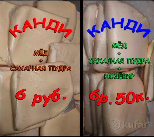 Канди медовое для пчёл, фотография 1