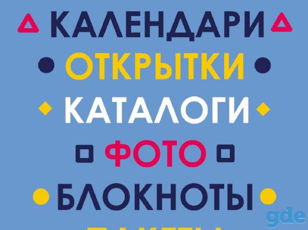 Оперативная Полиграфия: Визитки, листовки, буклеты, календари, и др, фотография 1
