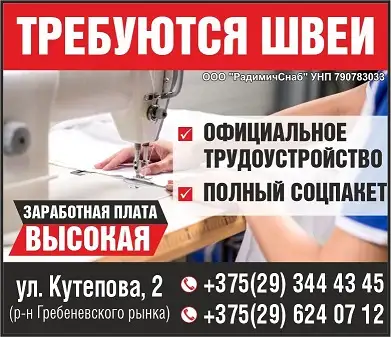 Требуются ШВЕИ в г. Могилеве, фотография 1