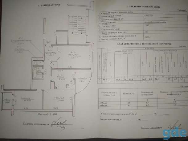 Продам трёхкомнатную квартиру, ул.Строителей 15 кв.61, фотография 10