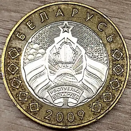 2 рубля 2009 РБ Несоосность аверса и реверса около 10 и брак плакировки, фотография 6