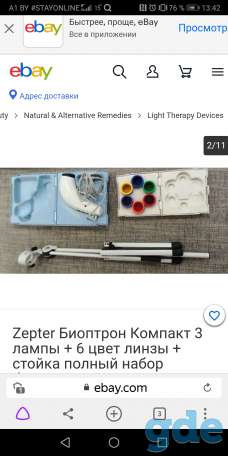 Лампа биоптрон, фотография 2