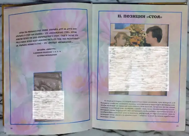 Камасутра - О способах возлежания, фотография 7