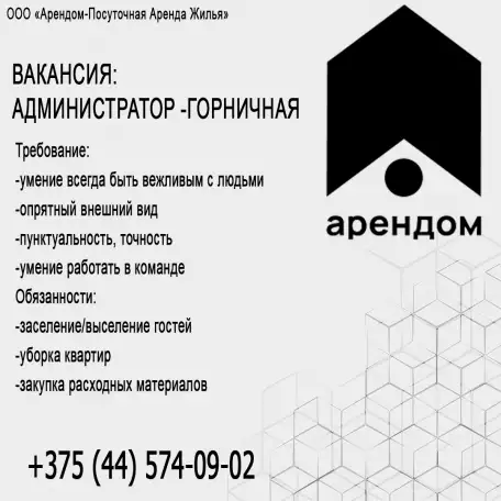 Администратор-горничная, фотография 1