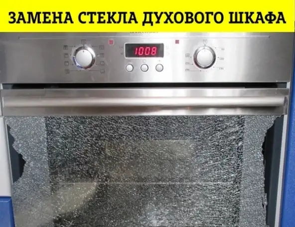 Замена стекла духового шкафа, фотография 1
