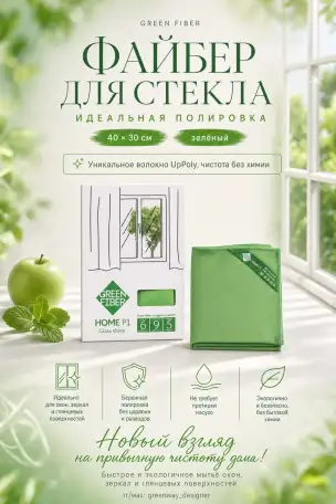 Файбер для стекл, фотография 1