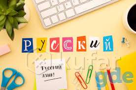 репетитор по русскому языку для, фотография 1