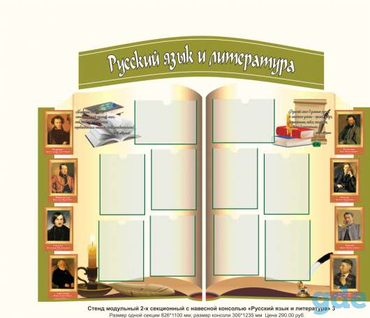Русский язык и литература. Стенды для школы, фотография 8