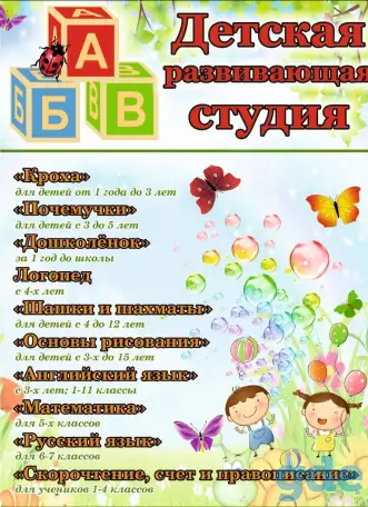 Развивающие занятия для детей, фотография 1