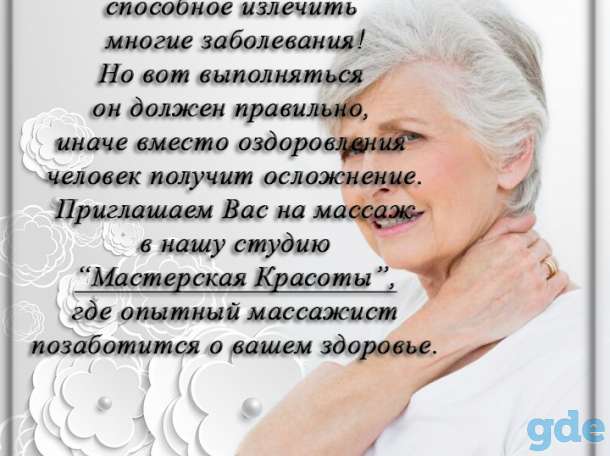 Массаж, фотография 1