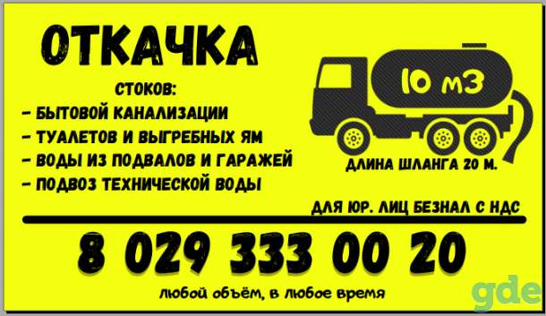 Откачка канализации в Жодино и Смолевичах, фотография 1