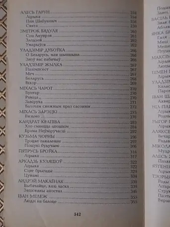Беларуская лiтаратура. Школьныя творы. Кароткi змест i аналiз. Т. К. Грамадчанка., фотография 6
