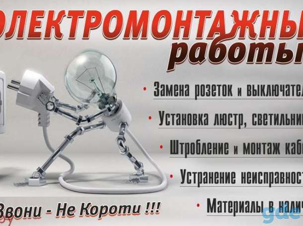 электромонтаж, фотография 1