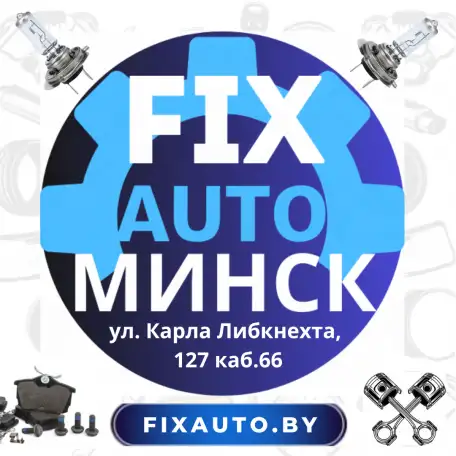 Автозапчасти Минск FiXauto.by, фотография 3