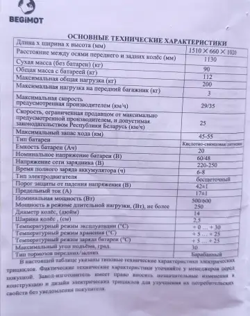 Электротрицикл Begimot, фотография 1