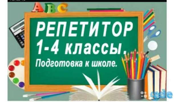 подготовка к школе, начальные классы, фотография 1