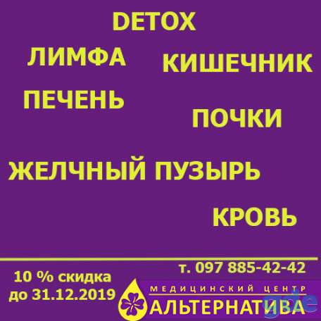 Программа очищения организма — путь к здоровью и красоте!, фотография 1