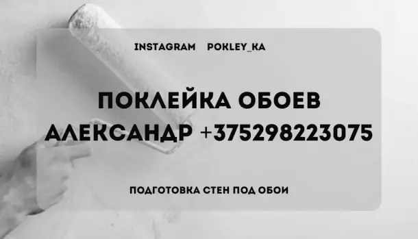 Поклейка любых видов обоев, фотография 1